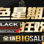 振龙电器，黑五特价促销，即将结束，欢迎广大顾客尽快享受一年的最大优惠