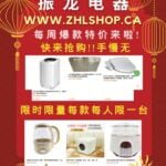 振龙电器，本周爆款特价，20240127